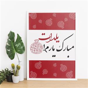 تابلو دکوراتیو مدل یلدا کد TC119-2