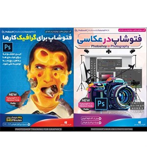نرم افزار فتوشاپ در عکاسی نشر پدیا سافت به همراه نرم افزار آموزش فتوشاپ برای گرافیک کار ها نشر پدیا سافت