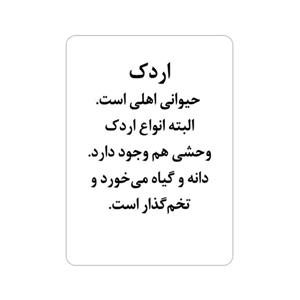 فلش کارت آشنایی با جانوران انتشارات جواهری