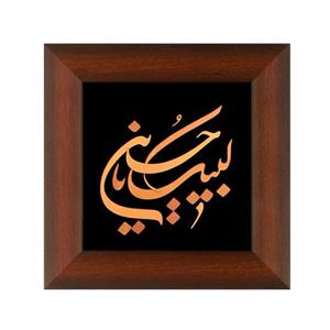 تابلو طرح لبیک یا حسین کد 2901203