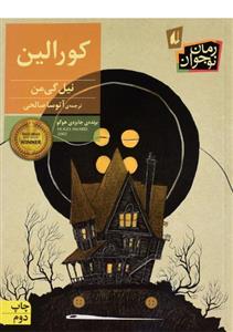کتاب کورالین اثر نیل گی من