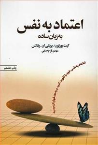 کتاب اعتماد به نفس به زبان ساده اثر کیت بورتون