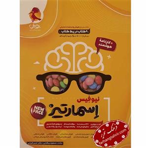 کتاب جامع هوش اسمارتیز نیترو پایه پنجم و ششم ویژه تیزهوشان 1400 اثر مسعود بیگدلی و حسن قربانی انتشارات پویش