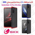کاور 360 درجه جی کی کی مدل GK-NT10PR مناسب برای گوشی موبایل شیائومی REDMI NOTE 10 PRO / NOTE 10 PRO MAX
