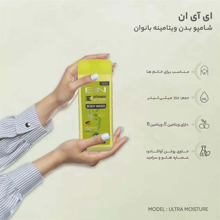 شامپو بدن ویتامینه بانوان ای آی ان مدل FRESH OUTLAST حجم 354 میلی لیتر