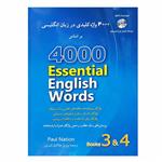 کتاب 4000 واژه کلیدی در زبان انگلیسی اثر Paul Nation انتشارات شباهنگ