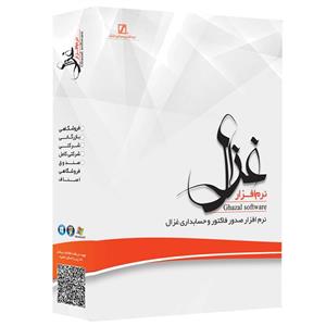 نرم افزار حسابداری و صدور فاکتور  غزال نسخه کامل نشر سیناپردازش
