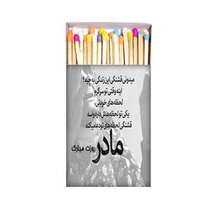کبریت طرح روز مادر کد kbs891
