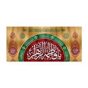پرچم مدل ولادت حضرت زهرا کد HZM-02-150
