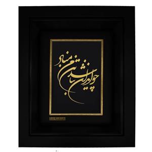 تابلو طلا کوب زرکات طرح چو ایران نباشد تن من مباد مدل F214
