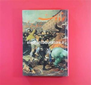 کتاب نود و سه اثر ویکتور هوگو