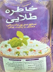برنج پاکستانی سوپر باسماتی خاطره طلایی - 10 کیلوگرم