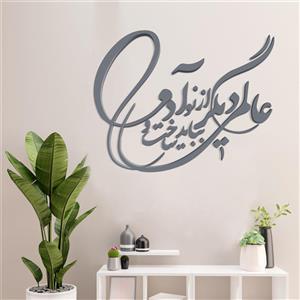 دیوارکوب آرتافرین مدل شعر عالمی دیگر بباید ساخت و از نو آدمی