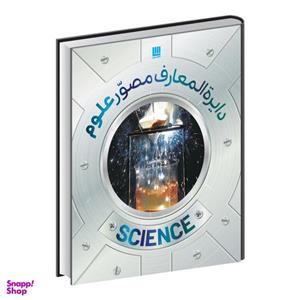 کتاب دایره المعارف مصور علوم اثر دورلینگ کیندرزلی نشر سایان