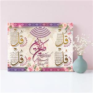 تابلو شاسی طرح وان یکاد چهار قل آیه الکرسی مدل TM122