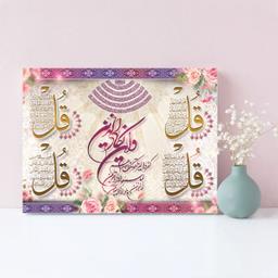 تابلو شاسی طرح وان یکاد چهار قل آیه الکرسی مدل TM122