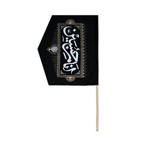 پرچم طرح انا من حسین مدل یا رقیه کد 00201320