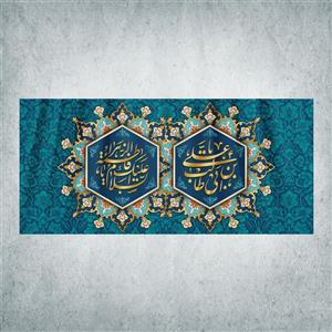 پرچم مدل شادمانه ازدواج امیرالمومنین و حضرت زهرا کد EN-04-150