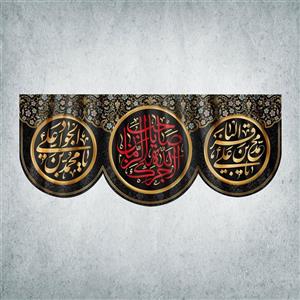 پرچم مدل شهادت امام جواد و امام باقر کد JB-01-350