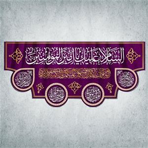 پرچم مدل شادمانه امیرالمومنین کد Q-14-300