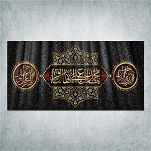 پرچم مدل شهادت امام باقر کد JB-04-300