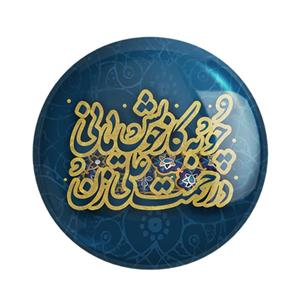 مگنت خندالو طرح عید غدیر کد 6169 بسته 50 عددی