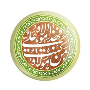  مگنت خندالو طرح عید غدیر کد 6171 بسته 50 عددی