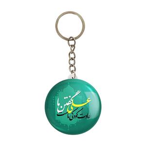 جاکلیدی خندالو مدل عید غدیر کد 6175 بسته 50 عددی