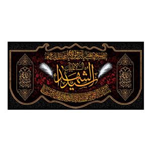 پرچم مدل السلام علیک یا سید الشهدا کد 500062-140280