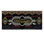 پرچم مدل صلی الله علیک یا ابا عبد الله الحسین کد 500024-140300