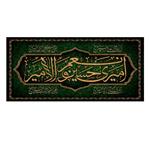 پرچم مدل امیری حسین و نعم الامیر کد 500025-14065