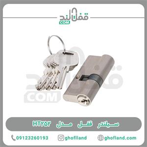 سیلندر قفل مدل HT252
