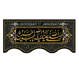 پرچم مدل صلی الله علیک یا ابا عبد الله الحسین کد 500018-140300 