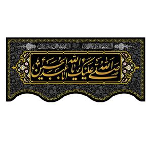 پرچم مدل صلی الله علیک یا ابا عبد الله الحسین کد 500018-140300
