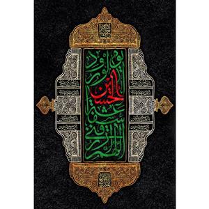 تابلو شاسی مدل اللهم رزقنی شفاعه حسین یوم ورود T2680