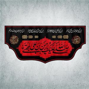 پرچم مدل شهادت امام حسن مجتبی کد EHM-03-150