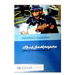 کتاب مجموعه راهنمای اینساراگ اثر جمعی از نویسندگان انتشارات پشتیبان