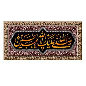 پرچم مدل صلی الله علیک یا ابا عبد الله الحسین کد 5000142-140280 