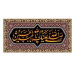 پرچم مدل صلی الله علیک یا ابا عبد الله الحسین کد 5000142-14070