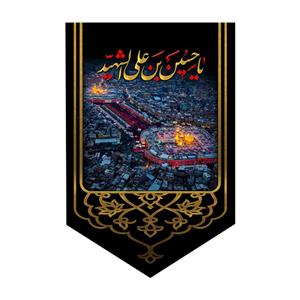 پرچم مدل بین الحرمین کربلا کد 5000111-140200