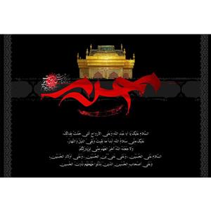 تابلو شاسی طرح محرم و زیارت عاشورا امام حسین مدل T2527 