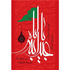 تابلو شاسی مدل یا ابا عبدالله  کد T2746 