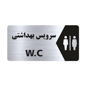 تابلو راهنما طرح سرویس بهداشتی مدل NS111
