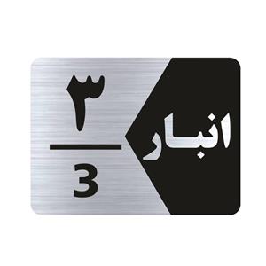 برچسب راهنما طرح انبار شماره سه مدل NS503