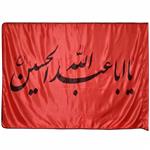 پرچم طرح یا ابا عبدالله الحسین (ع)