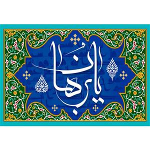 تابلو شاسی مدل اسماء الله یا برهان کد T3284
