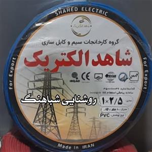 سیم برق افشان 1 در 2.5 مدل  gh79 کد 657