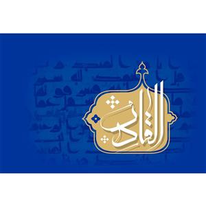تابلو شاسی مدل اسماء الله القادر T3204