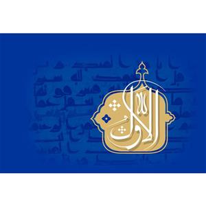 تابلو شاسی مدل اسمائ الله الاول T3208