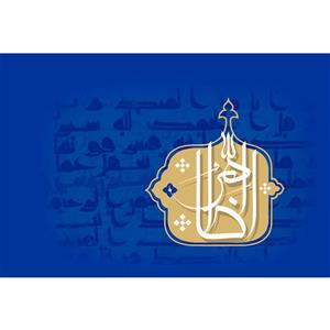 تابلو شاسی مدل اسماء الله الظاهر T3210